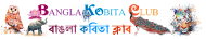Bangla Kobita Club_Banner_AMP