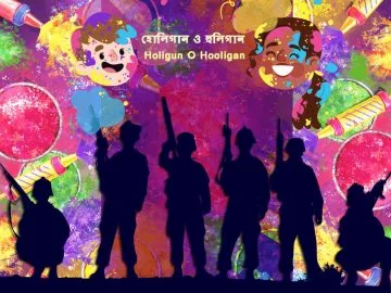 Bangla Kobita Holigun O Hooligan ~ হোলিগান ও হুলিগান_2