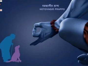 Bangla Kobita Hotovagir Prappo ~ হতভাগীর প্রাপ্য_1