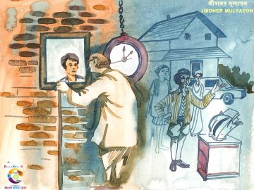 Bangla Kobita Jiboner Mulyayon ~ জীবনের মূল্যায়ন_01