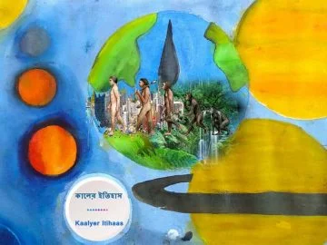 Bangla Kobita Kaaler Itihaas _ কালের ইতিহাস_01