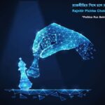 Bangla Kobita Rajnitir Pichhe Chole Rajniti ~ রাজনীতির পিছে চলে রাজনীতি (Politics Run Behind Politics)_2