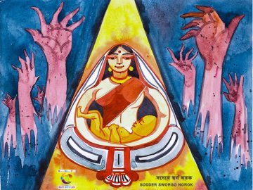 Bangla Kobita Sodder Sworgo Norok ~ সদ্যের স্বর্গ নরক_01