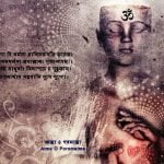 Bengali Kobita Atma O Poromatma ~ আত্মা ও পরমাত্মা_1