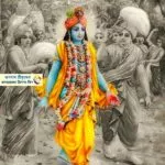 ভগবান শ্রীকৃষ্ণের অবতরন-এর উদ্দেশ্য কি_1