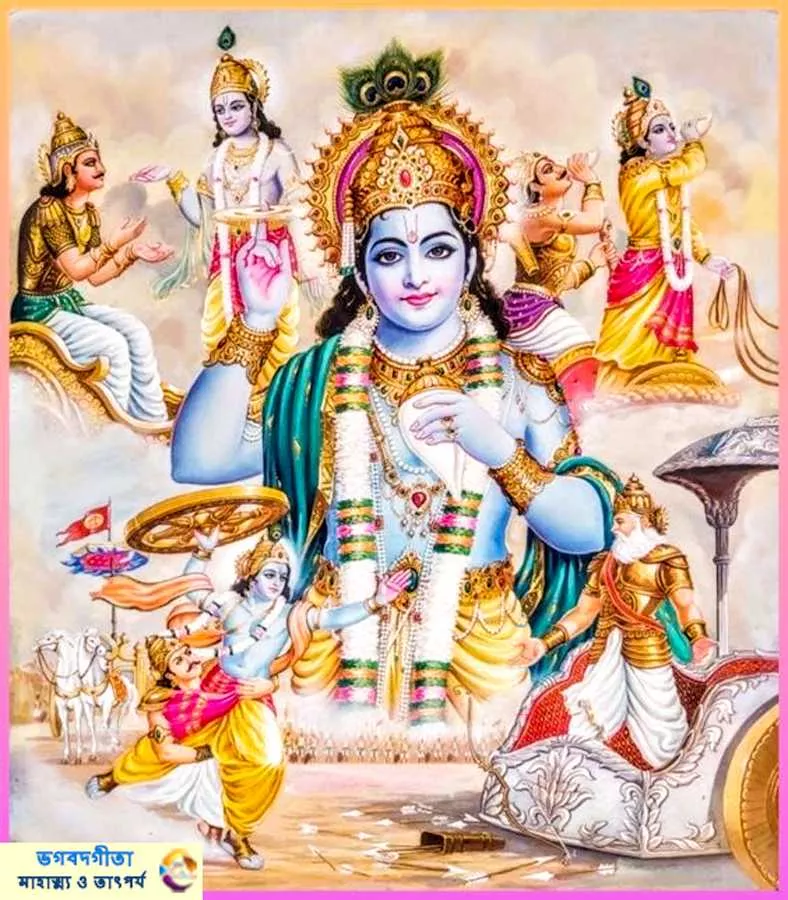 Bhagavad Gita Mahatmya ভগবদগীতা মাহাত্ম্য ও তার তাৎপর্য_3
