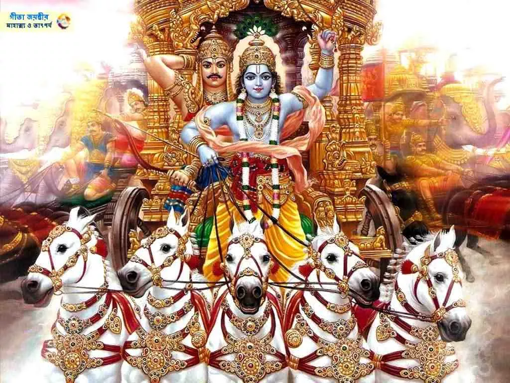 Gita Jayanti Importance গীতা জয়ন্তী মাহাত্ম্য ও তাৎপর্য_1