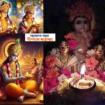 🪔দামোদর মাসে দীপদান মাহাত্ম্য (Deepdan Mahatmya)🪔কার্তিক মাহাত্ম্য (Kartik Mahatmya)-1