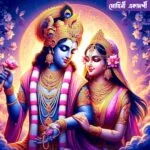 ✤Mohini Ekadashi✸মোহিনী একাদশী মাহাত্ম্য, সংকল্প, ও পারণ ✤01