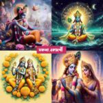 ✤Saphala Ekadashi 2024✸সফলা একাদশী মাহাত্ম্য, সংকল্প ও পারণ✤1