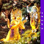 ব্রহ্মসংহিতা ✸Brahma Samhita✸